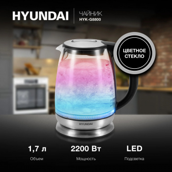Чайник электрический Hyundai HYK-G8800