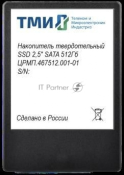 Накопитель SSD ТМИ ЦРМП.467512.001-01, 512Gb, SATA III, 2.5", R/W 560/510