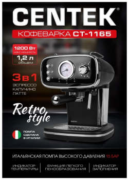 Кофеварка-рожковая Centek CT-1165