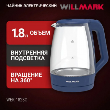 Чайник электрический WILLMARK WEK-1823G синий