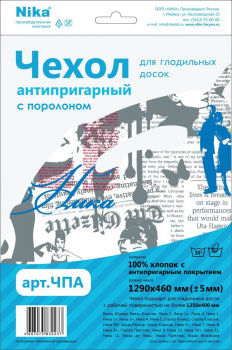 Чехол для гладильной доски НИКА ЧПА 129*48