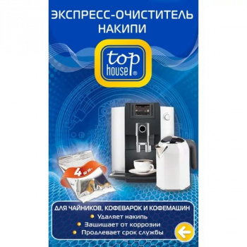 Чист. ср-во для чайника TopHouse 392852 Экспресс-очиститель