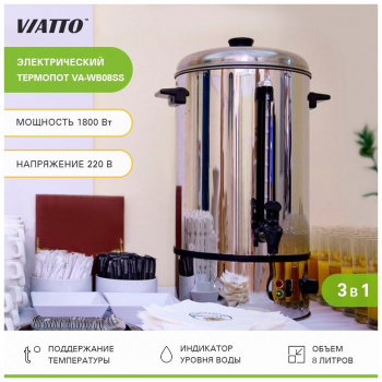 Чайник электрический Viatto VA-WB08SS (157823) нерж
