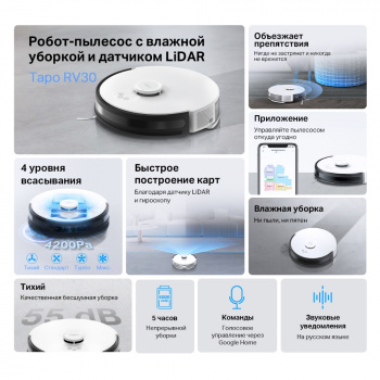 Робот-пылесос TP-Link Tapo RV30 с влажной уборкой и датчиком LiDAR