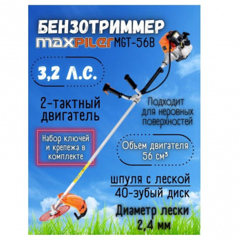 Триммер бензиновый Maxpiler MGT-56B
