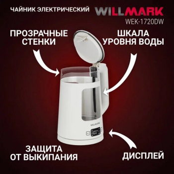 Чайник электрический WILLMARK WEK-1720DW