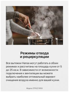 Вытяжка Hansa OTP6221WGH