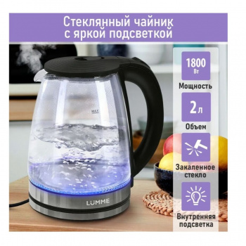 Чайник электрический Lumme LU-KT4116A черный