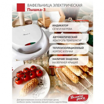 Бутербродница-Вафельница Великие реки Пышка-3