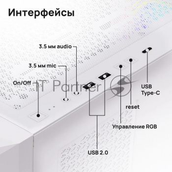 Компьютерный корпус ABR Quantum White  (1*USB Type-C, 2*USB 2.0, HD Audio, 4xRGB Fan, ATX, E-ATX)