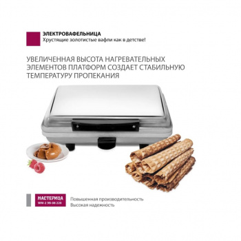 Бутербродница-Вафельница Мастерица WM-2