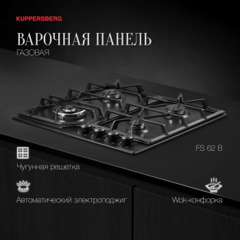 Поверхность Kuppersberg FS 67 B