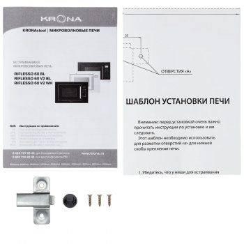Печь свч встраиваемая Krona Riflesso 60 BL V2