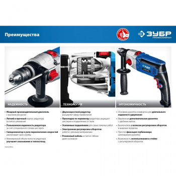 Дрель Зубр ДУ-П850-2 ЭРМ