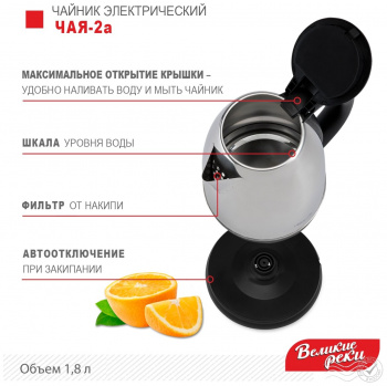 Чайник электрический Великие реки Чая-2А-1500