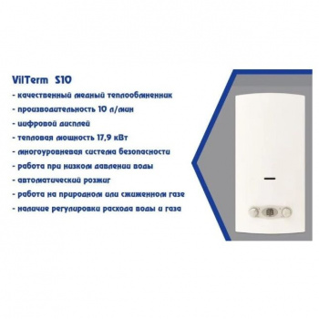 Водонагреватель VilTerm S10 черная