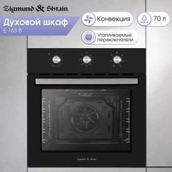 Духовой шкаф Zigmund&Shtain E 163 B