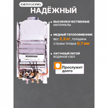 Водонагреватель GENBERG 210.01 Декор 10 л. Зеркало
