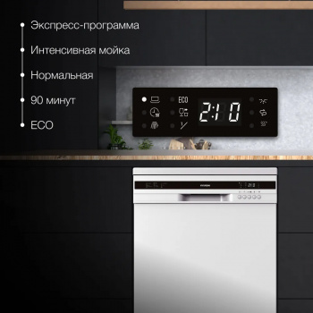 Посудомоечная машина Hyundai DF126 белая