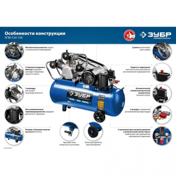 Компрессор ЗУБР КПМ-530-100