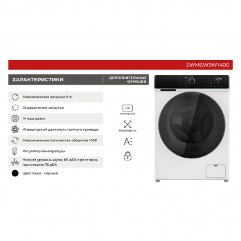 Стиральная машина SMILE SWMSW9W1400