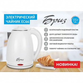 Чайник электрический Бриз ЕС66