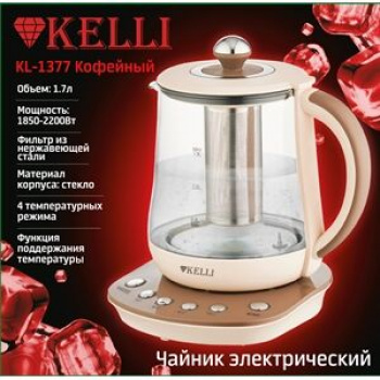 Чайник электрический Kelli KL-1377 кофейный
