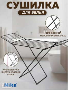 Сушилка для белья НИКА СБ1Н/Ч